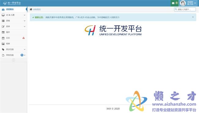 蓝色航空公司后台管理系统网站模板[3.11MB]
