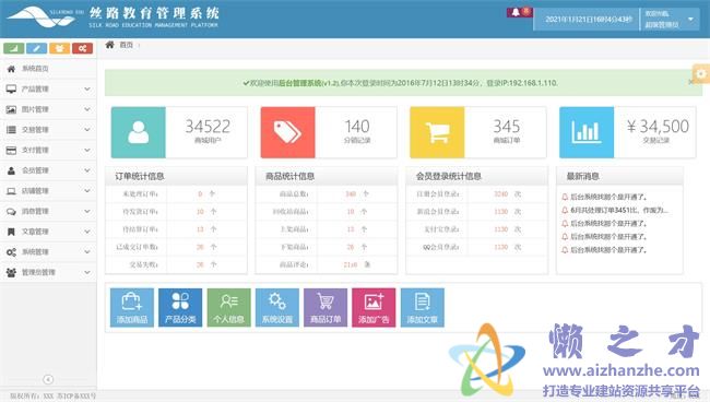 蓝色通用商城后台管理系统HTML网页模板[10.89MB]