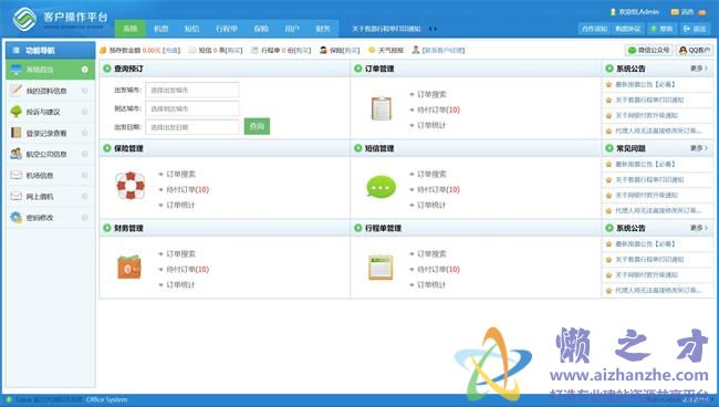 蓝色航空代理B2B操作平台HTML网页模板[1.47MB]
