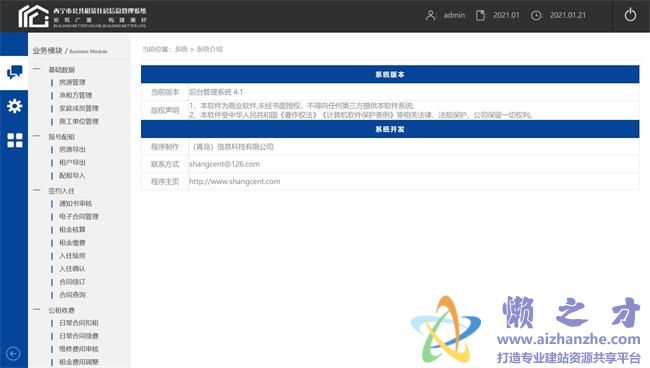 蓝色房屋租赁cms后台管理系统HTML网页模板[1.23MB]