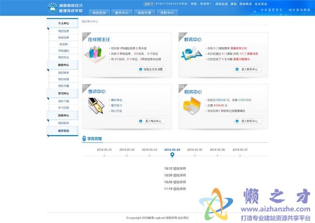 简洁学生信息管理系统后台HTML网页模板[499KB]