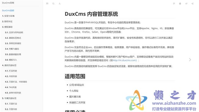 干净自适应文档内容管理系统HTML网页模板[1.43MB]