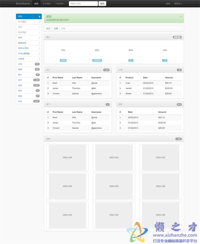 蓝色清爽响应式后台管理HTML网页模板[2.43MB]