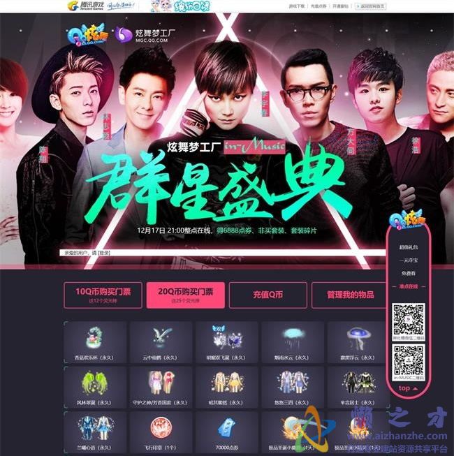 QQ炫舞主题活动主页HTML网页模板[613KB]