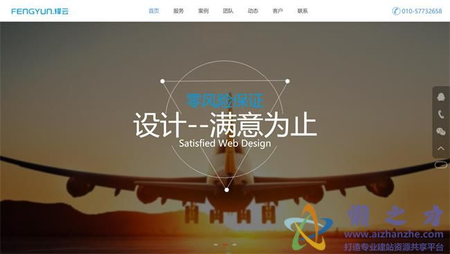 蓝色大气单页滚动公司HTML网页模板[9.07MB]