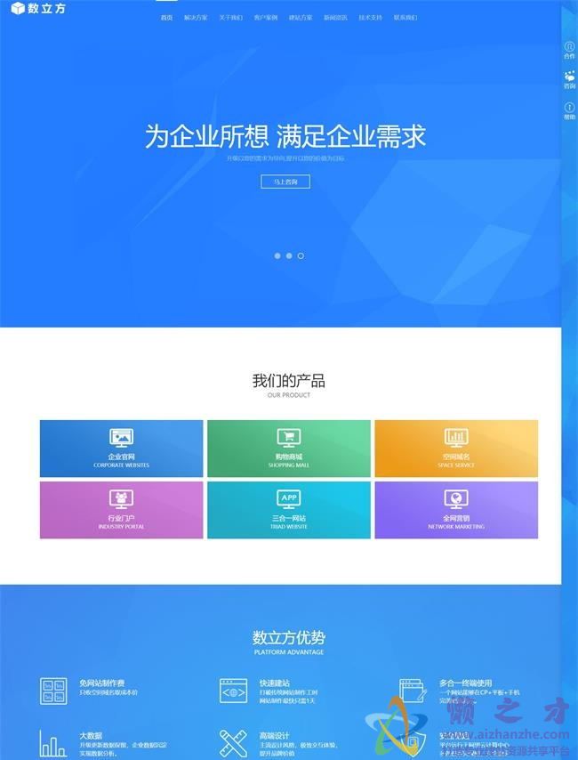 响应式网络建设设计公司HTML网页模板[6.22MB]