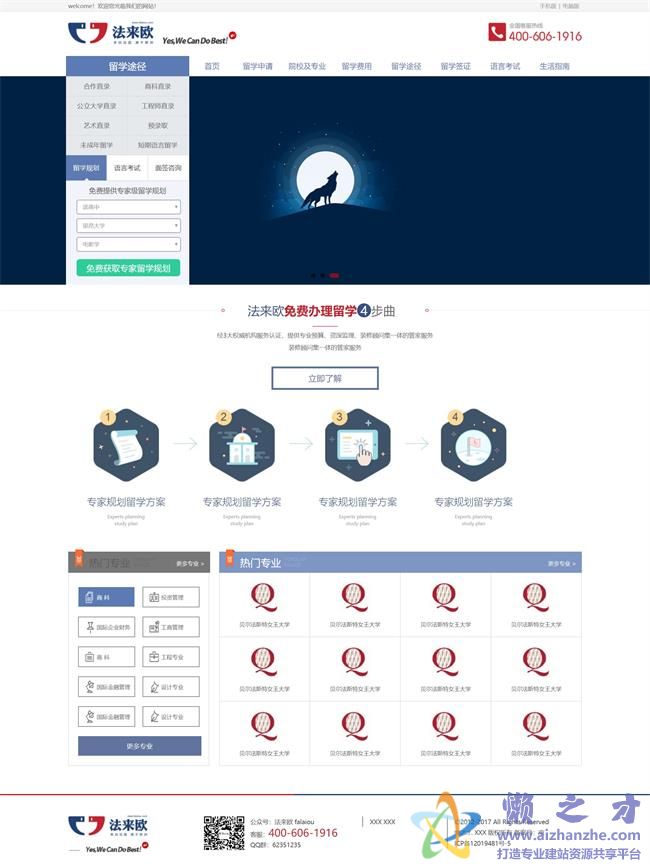 蓝色国外留学公司官网HTML网页模板[5.58MB]