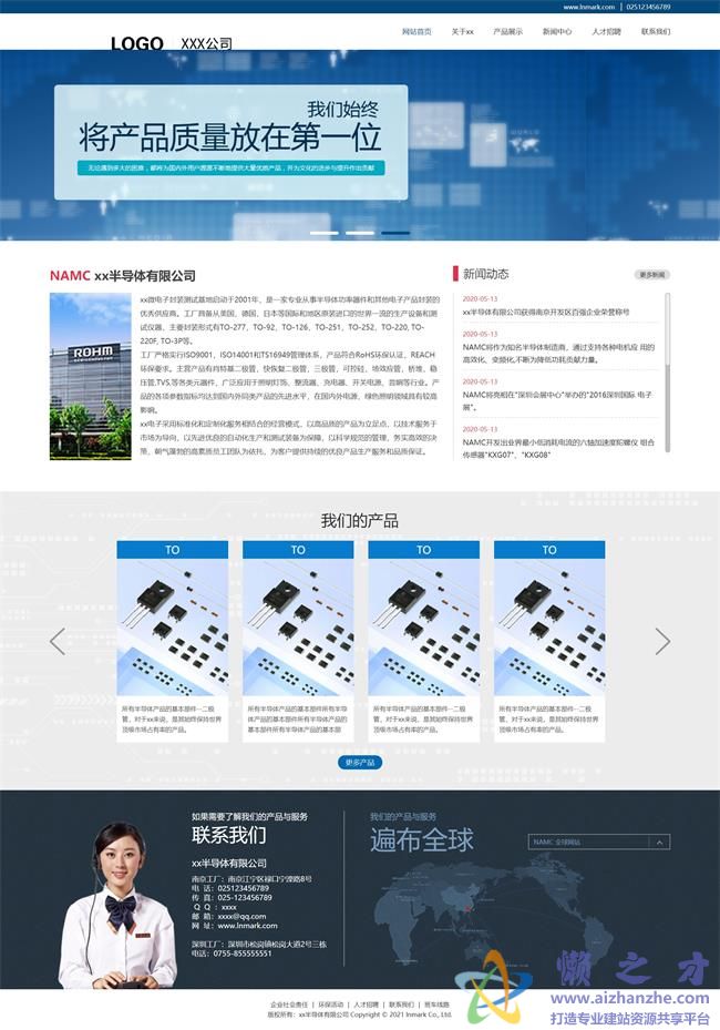 蓝色简洁半导体公司HTML网页模板[2.95MB]