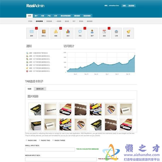 蓝色简洁企业后台管理系统HTML网页模板[422KB]