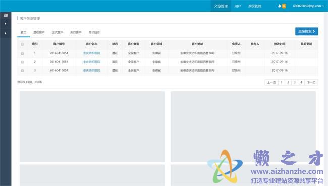 蓝色宽屏客户管理OA系统管理HTML网页模板[7.44MB]