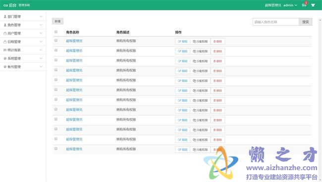 绿色企业OA后台管理系统HTML网页模板[3.31MB]