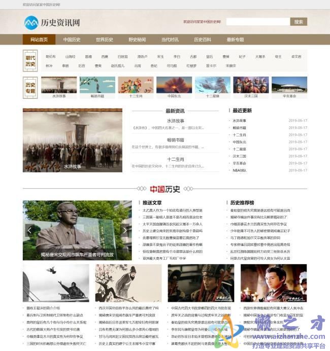 历史资讯类网站织梦模板(带手机端)[11.41MB]