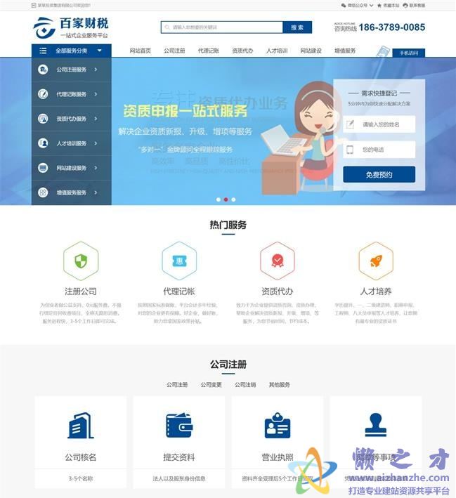 财税记账类网站织梦模板(带手机端)[20.54MB]