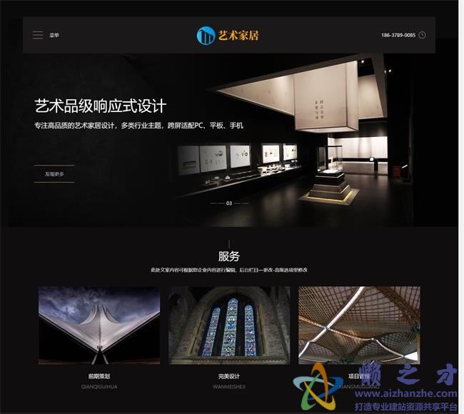 艺术家居设计类网站织梦模板(自适应手机端)[11.03MB]