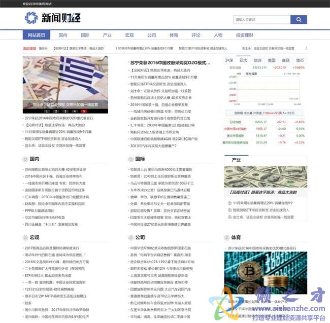 财经新闻资讯类网站织梦模板(带手机端)[10.55MB]
