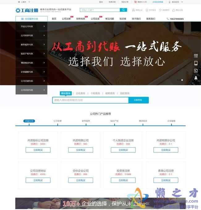 工商注册代理记账类网站织梦模板(带手机端)[54.97MB]