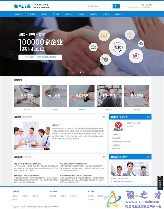 商标注册会计服务类网站织梦模板(带手机端)[11.99MB]