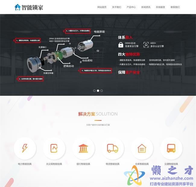 智能锁具锁芯类网站织梦模板(自适应手机端)[11.39MB]