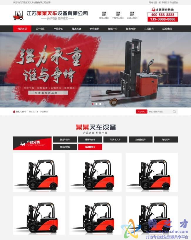 叉车机械设备厂家类网站织梦模板(带手机端)[30.59MB]