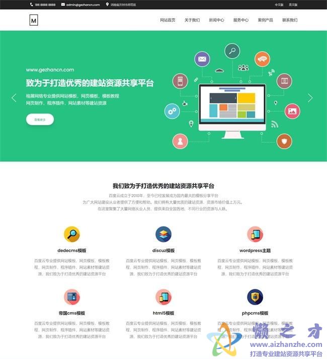 网站建设技术服务类网站织梦模板(自适应手机端)[26.84MB]