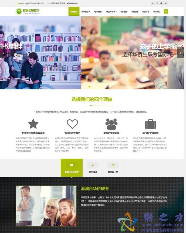 移民出国留学类网站织梦模板(自适应手机端)[13.60MB]