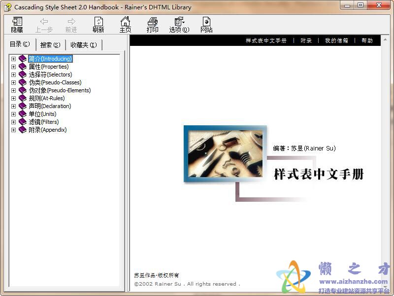 CSS技术教程（样式表中文手册2.0）【CHM】