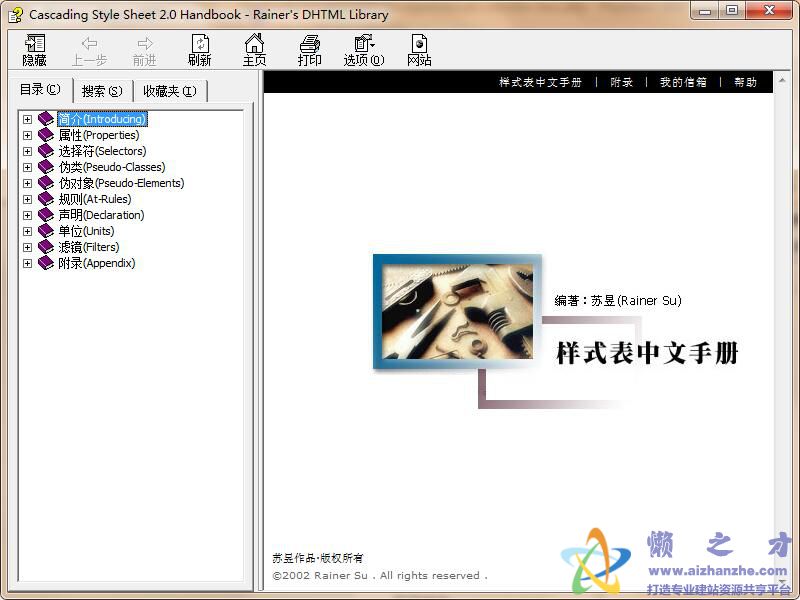 CSS技术教程(样式表中文手册2.0)【CHM】