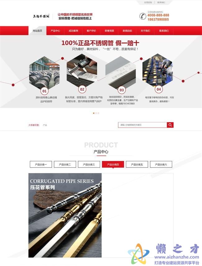 不秀钢材质钢管类网站织梦模板(带手机端)[31.30MB]