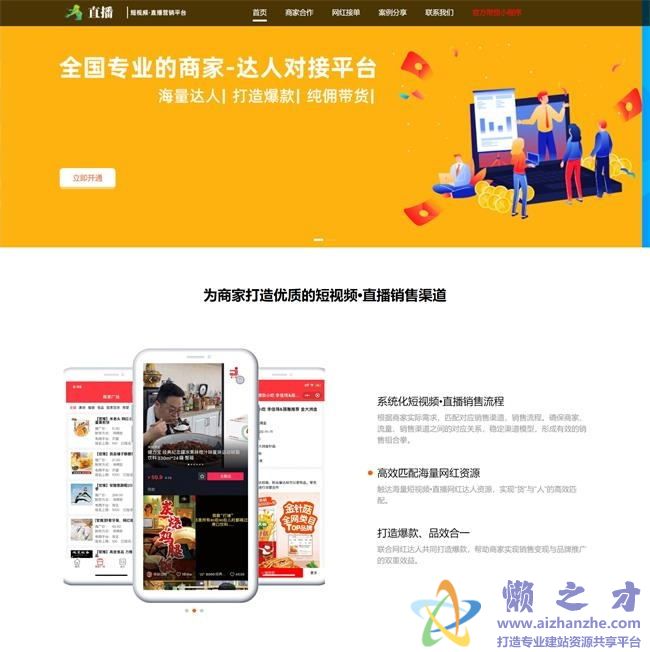 短视频直播带货类网站织梦模板(自适应手机端)[14.15MB]