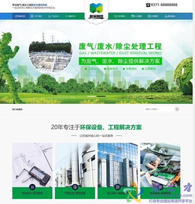 废气污水处理环保设备类网站织梦模板(带手机端)[18.74MB]