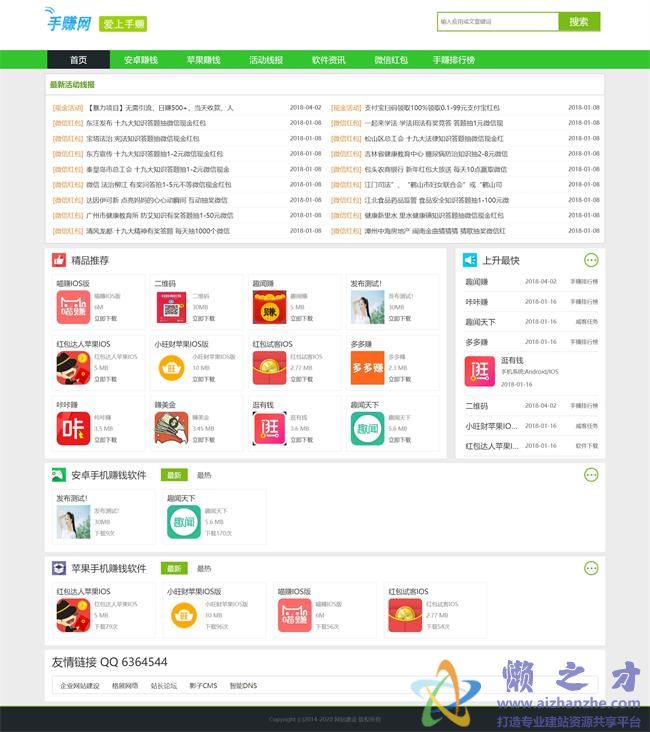 手机赚钱软件网赚资讯类网站织梦模板(带手机端)[14.85MB]