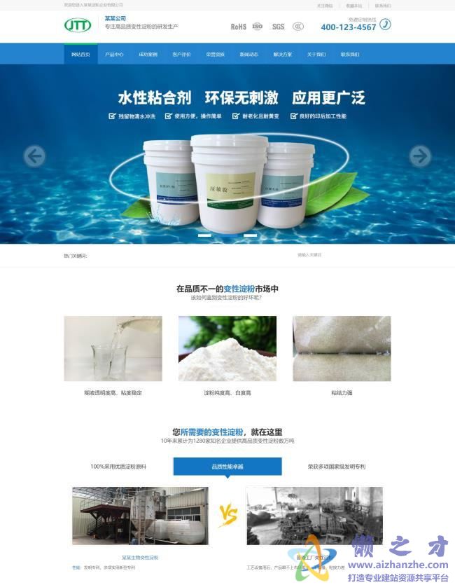 变性淀粉研发生产类网站织梦模板(带手机端)[20.69MB]