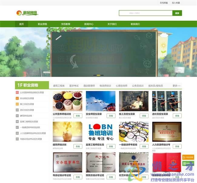 教育机构资格证书类网站织梦模板(带手机版)[15.25MB]