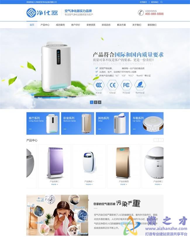 空气净化器设备类网站织梦模板(带手机端)[10.76MB]