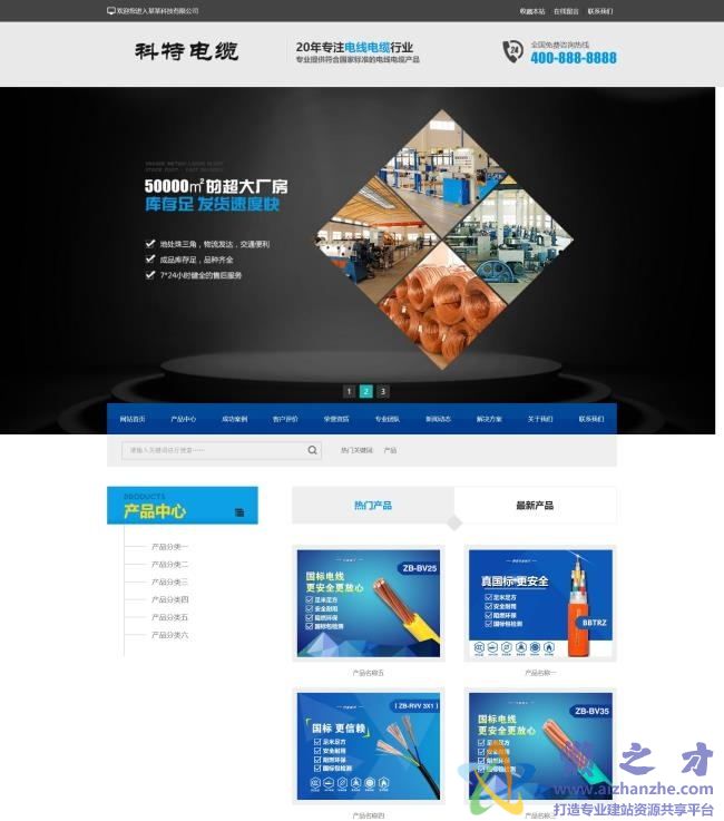 电线电缆生产厂家类网站织梦模板(带手机端)[28.29MB]