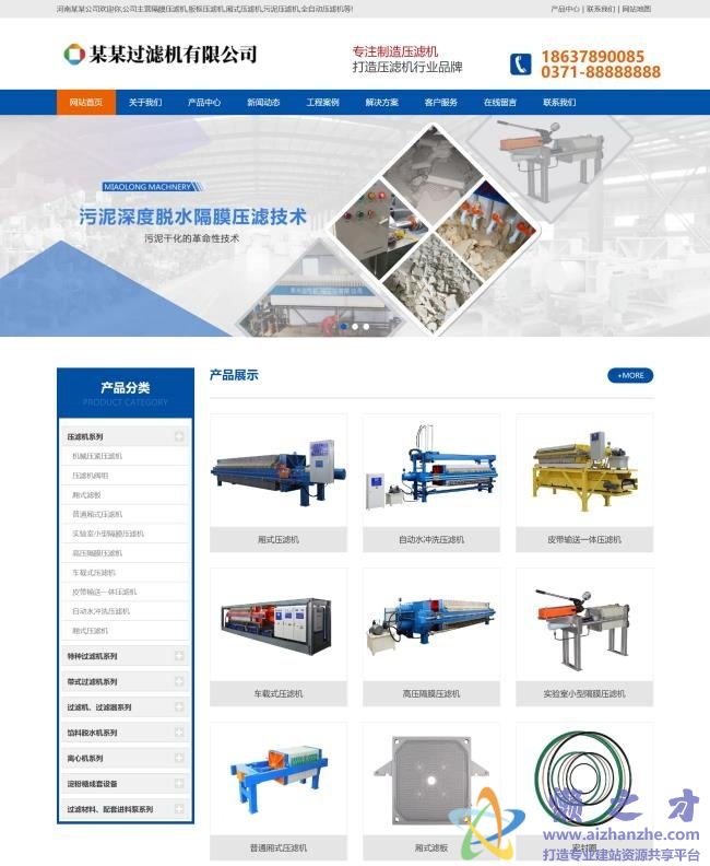 压滤机过滤设备类网站织梦模板(带手机端)[14.83MB]