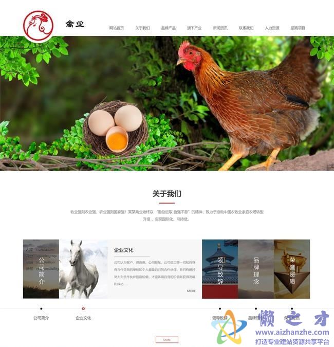 家禽饲养基地类网站织梦模板(自适应手机端)[16.31MB]
