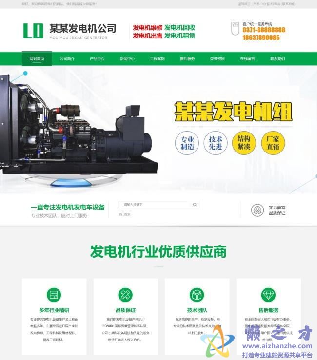 发电机设备出售租赁类网站织梦模板(带手机端)[12.61MB]