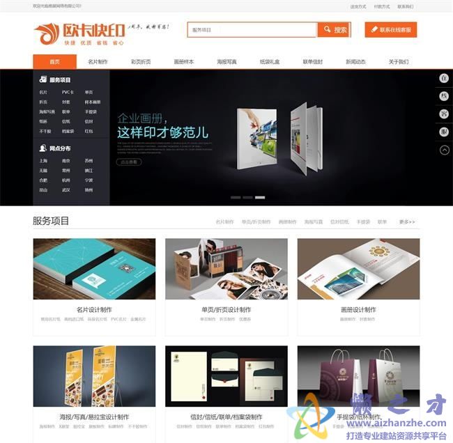 名片打印定制设计类网站织梦模板(带手机端)[47.49MB]