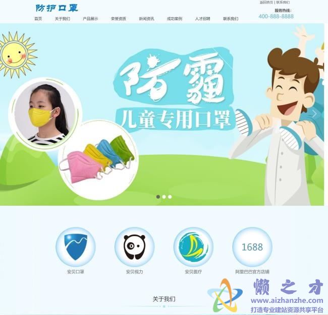 医用防护口罩类网站织梦模板(带手机端)[13.57MB]