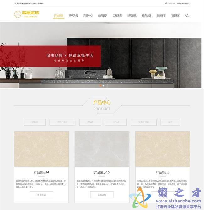 瓷砖建材家居设计类网站织梦模板(自适应手机端)[17.88MB]