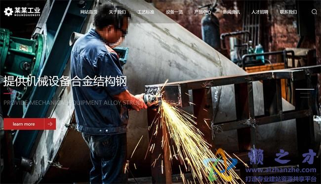 重工业机械钢铁类网站织梦模板(自适应手机端)[12.19MB]