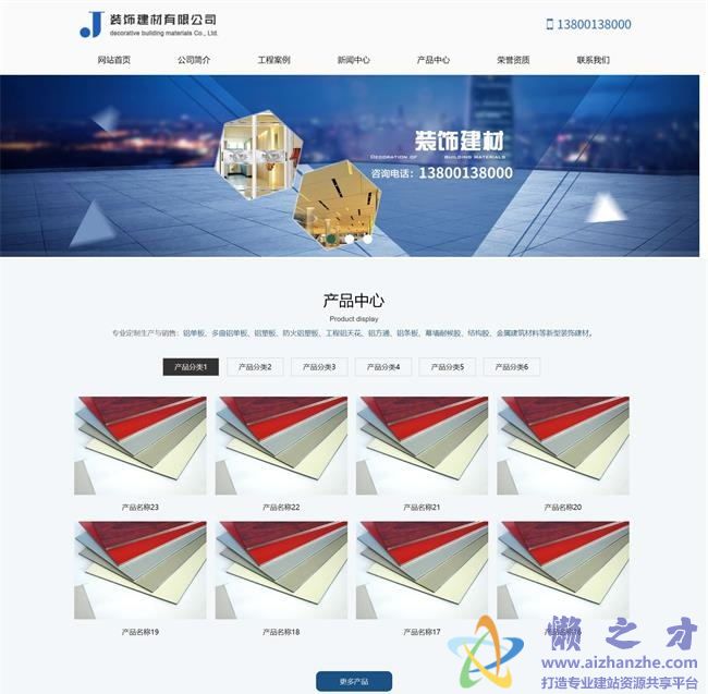 装饰建材公司类网站织梦模板(带手机端)[33.96MB]