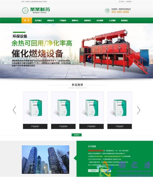 制药公司药业类网站织梦模板(带手机端)[21.57MB]