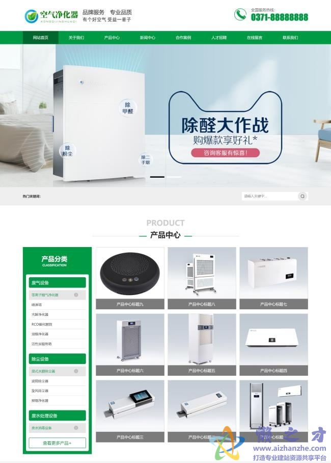 空气净化器智能环保设备类网站织梦模板(带手机端)[15.49MB]