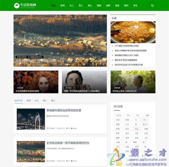 生活百科资讯类网站织梦模板(自适应手机端)[133.46MB]