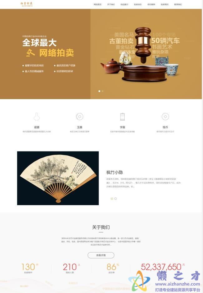 古玩拍卖展会类网站织梦模板(带手机端)[10.70MB]