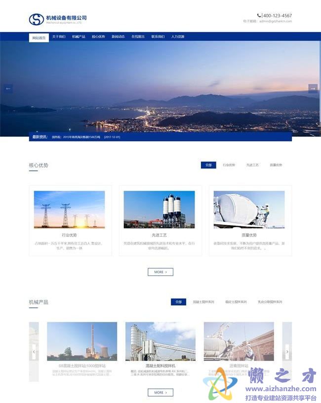 搅拌机工业机械设备类网站织梦模板(自适应手机端)[9.68MB]
