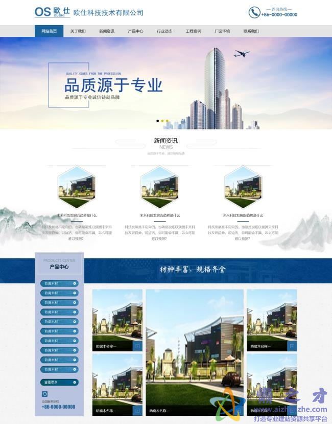 蓝色建筑材料企业HTML网页模板[895KB]
