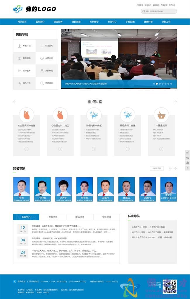 蓝色人民医院官网HTML网页模板[4.16MB]